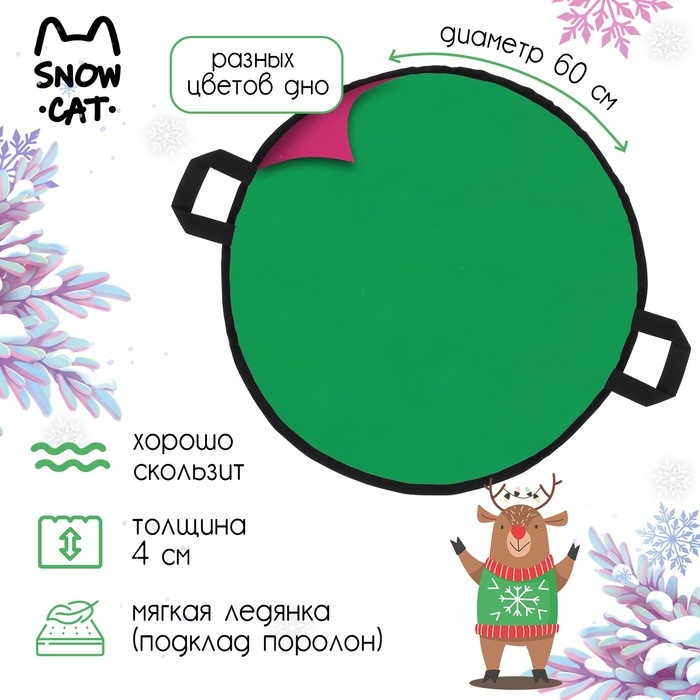 Ледянка Snow Cat, d=60 см, толщина 4 см, цвет МИКС Ледянка Snow Cat, d=60 см, толщина 4 см, цвет МИКС