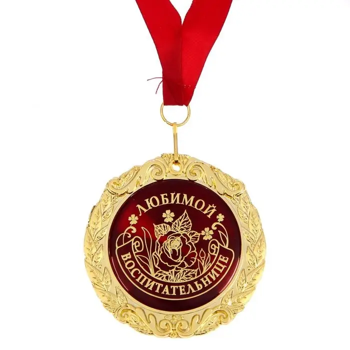 Медаль на открытке &laquo;Любимой воспитательнице&raquo;, d=7 см