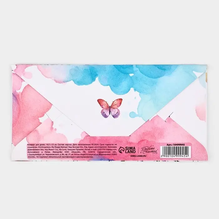 Конверт для денег на акварельном картоне «Подарок», 16.5×8 см Конверт для денег на акварельном картоне «Подарок», 16.5×8 см