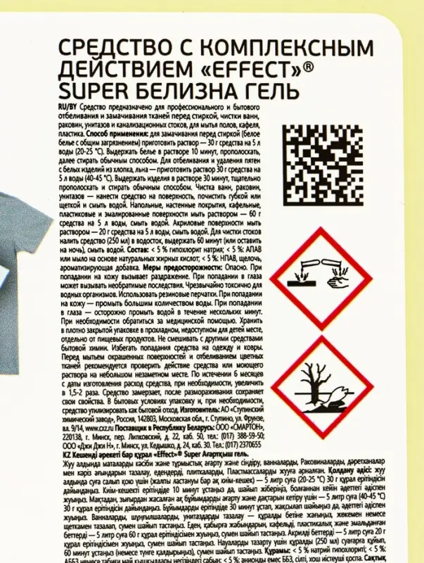 EFFECT SUPER средство с комплексным действием Белизна гель, 5 л EFFECT SUPER средство с комплексным действием Белизна гель, 5 л