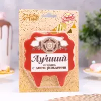 Свеча для торта &laquo;Лучший&raquo;, 8 см, красная