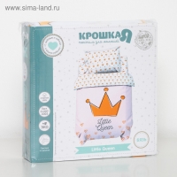 Постельное белье "Крошка Я" Little queen 112*147 см, 60*120+20 см, 40*60 см, 100% хлопок