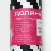 Клеёнка на стол на нетканой основе Доляна «Геометрия», ширина 140 см, рулон 20 м, цвет белый