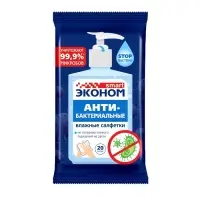 Влажные салфетки "Эконом" smart, антибактериальные, с содержанием изопропилового спирта, 20 шт