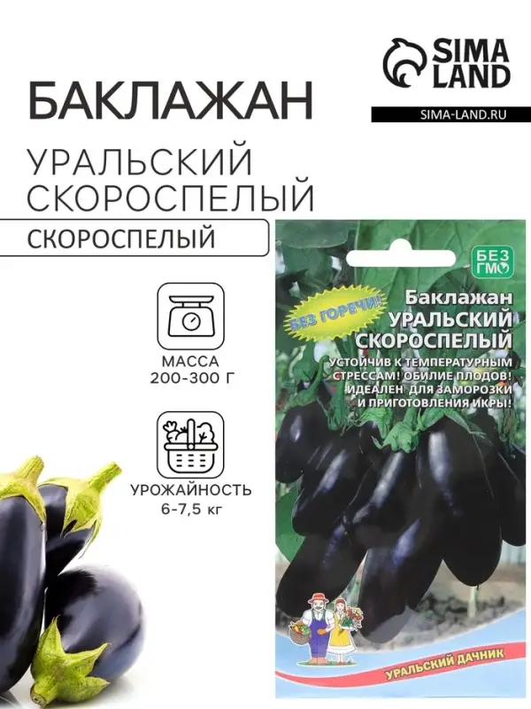 Семена Баклажан &laquo;Уральский Скороспелый&raquo;, 20 шт., &laquo;Уральский Дачник&raquo;