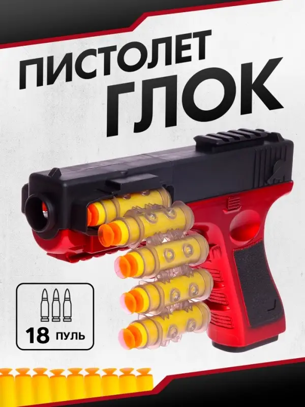 Пистолет &laquo;Глок&raquo;, стреляет мягкими пулями, ленточная подача