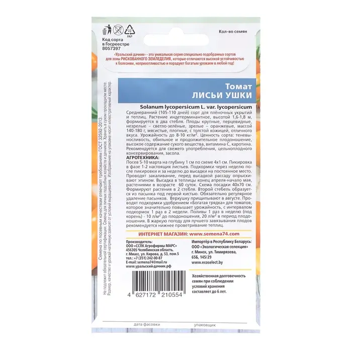 Семена Томат «Лисьи ушки», 12 шт.