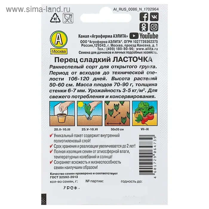 Семена Перец сладкий "Ласточка" "Лидер", 20 шт.