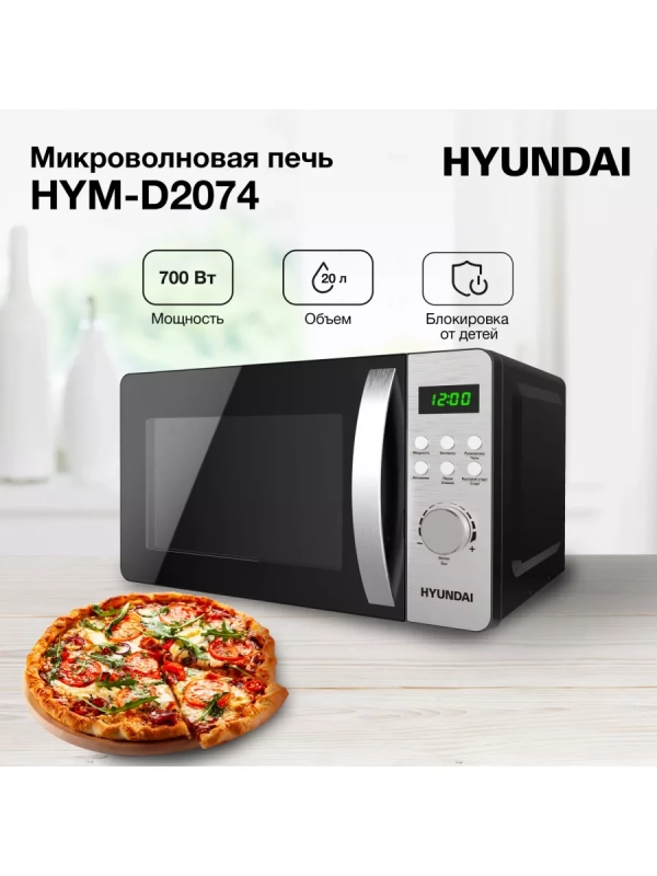 Микроволновая Печь HYM-D2074 20л. 700Вт черный Микроволновая Печь HYM-D2074 20л. 700Вт черный