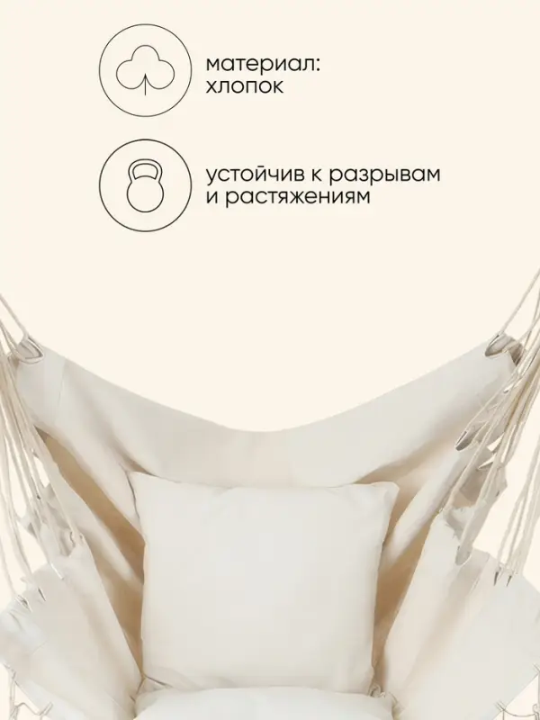 Гамак-кресло maclay, 60&times;80 см, подвесное, плетёное, бежевое