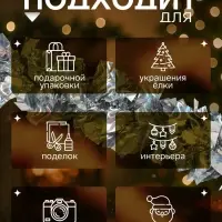 Мишура новогодняя &laquo;Зимнее волшебство. Праздничные блики&raquo;, d=9 см, 200 см, серебро