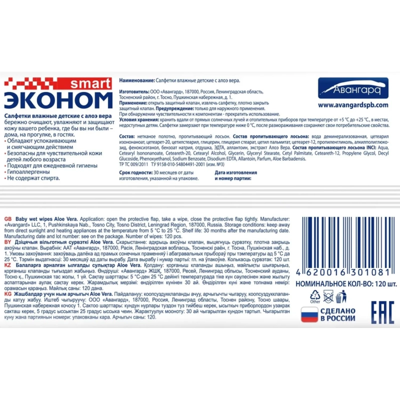 Салфетки влажные Эконом smart детские 120шт./уп. с клапаном 30108