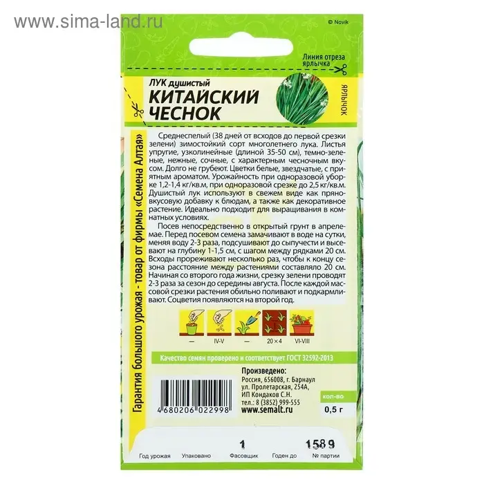 Семена Лук Душистый  Семена Лук Душистый "Китайский чеснок", ц/п,  ц/п, 0,3 г