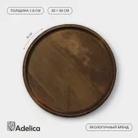 Блюдо для пиццы Adelica, d=30&times;1.8 см, дерево, массив берёзы, пропитано маслом