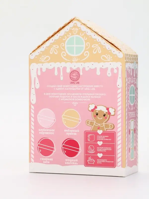 Адвент-календарь &laquo;Чудес в Новом году&raquo;, бомбочки для ванны, 4 шт. х120 г, URAL LAB