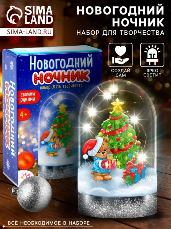 Набор для творчества &laquo;Новогодний ночник своими руками: ёлочка&raquo;