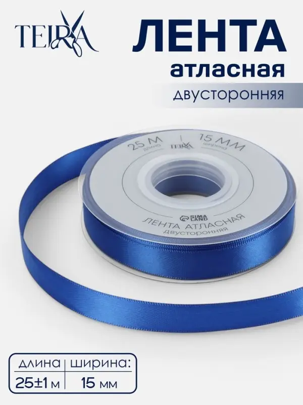 Лента атласная TEIRA, двухсторонняя, 15 мм, 25&plusmn;1 м, синяя №0329