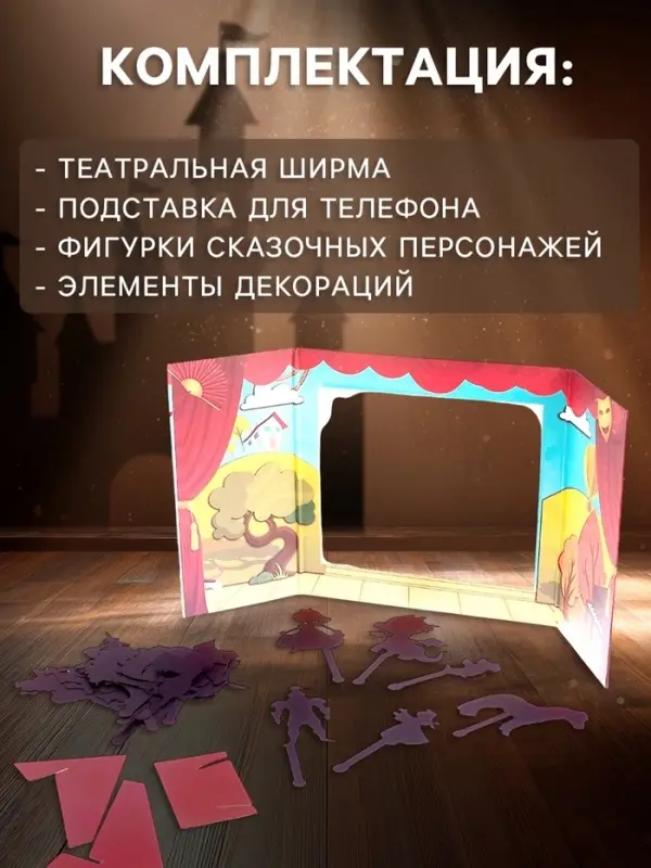 Игра настольная &laquo;Театр Теней. Театр на столе&raquo;