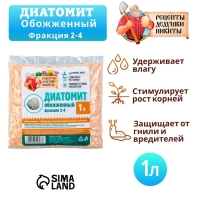 Диатомит "Рецепты Дедушки Никиты" обожженный, фр 2-4, 1 л