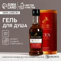 Гель для душа коньяк &laquo;Лучший мужчина&raquo;, 250 мл, аромат сандала и бергамота, Чистое счастье