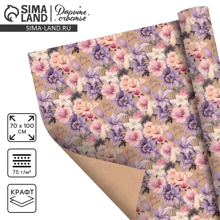 Бумага упаковочная крафтовая &laquo;Для тебя&raquo;, 1 лист, 70 х 100 см