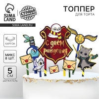 Топпер для торта «С днём рождения»