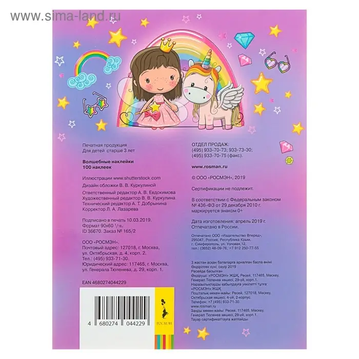 Альбом наклеек «Волшебные наклейки»