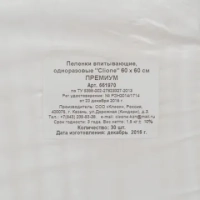 Пелёнка впитывающая 60х60см, ПРЕМИУМ 30шт/уп