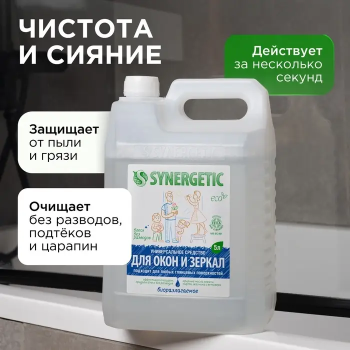 Средство моющее Synergetic, для окон и зеркал, 5 л