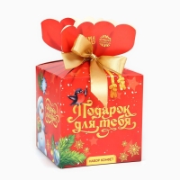 Новый год! Подарочный набор: конфеты в коробке «Подарок для тебя», 400 г