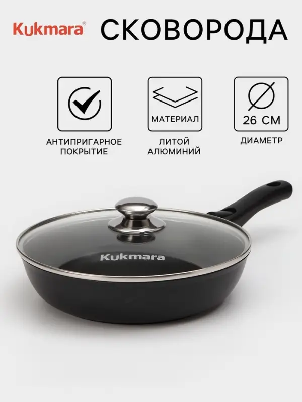Сковорода KUKMARA &laquo;Традиция&raquo;, d=26 см, стеклянная крышка, съёмная ручка, антипригарное покрытие, алюминий, чёрная