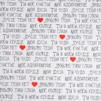 Бумага упаковочная глянцевая «Ты моё счастье», 70×100 см