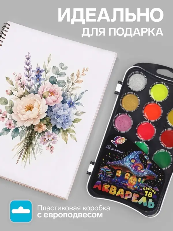 Акварель &laquo;Луч: Фантазия&raquo;, 18 цветов, классический + неон + перламутровый, без кисти