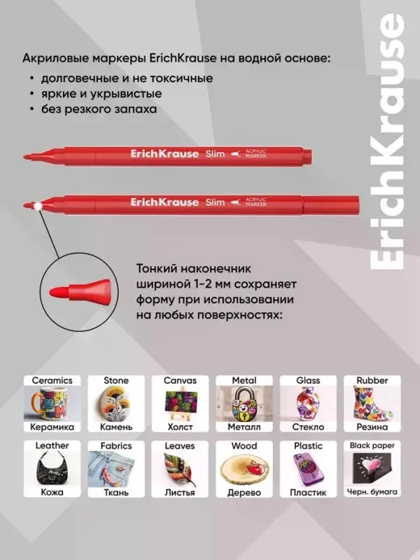 Акриловые маркеры 12 цветов ErichKrause Slim Cheat Meal, пулевидный наконечник