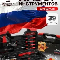 Набор инструментов в кейсе ТУНДРА &laquo;23 ФЕВРАЛЯ&raquo;, в подарочной упаковке, 39 предметов