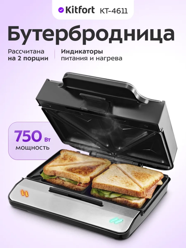 Бутербродница электрическая КТ-4611 - 750 Вт Бутербродница электрическая КТ-4611 - 750 Вт