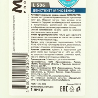 Антибактериальное жидкое мыло MANUFACTOR, ПВХ с дозатором, 1 л