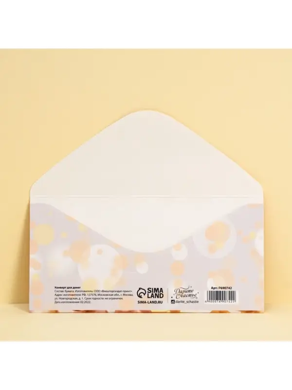 Конверт для денег &laquo;День рождения&raquo;, 16.5&times;8 см