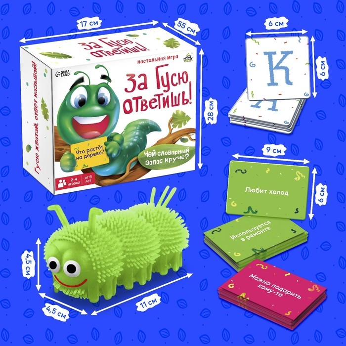 Настольная игра «За Гусю ответишь!» Настольная игра «За Гусю ответишь!»