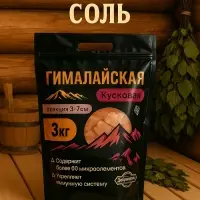 Соль гималайская колотая розовая 3-7 см, 3 кг