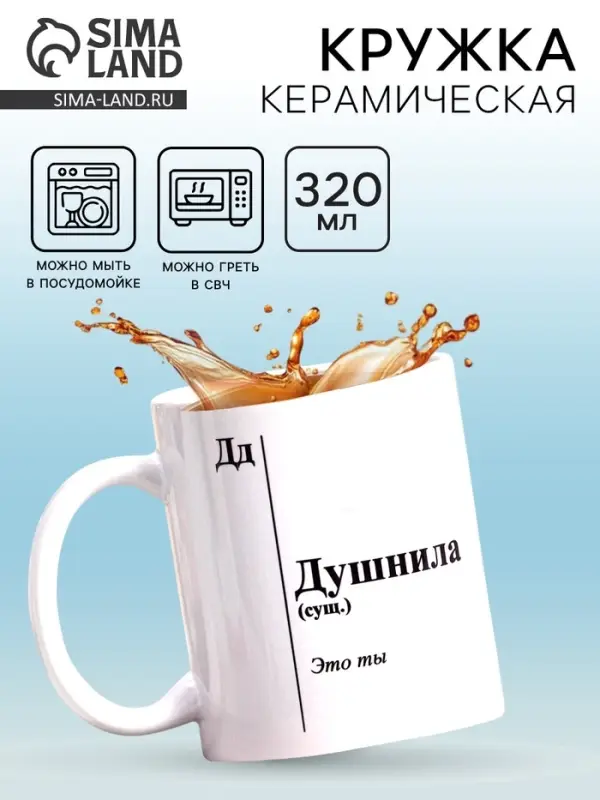 Кружка чайная керамическая &laquo;Душнила&raquo;, 320 мл