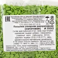 Посыпка кондитерская «Ёлочки», салатовые, 50 г
