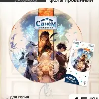 Воздушный шар фольгированный 18" &laquo;Аниме. С днём рождения&raquo;, с подложкой