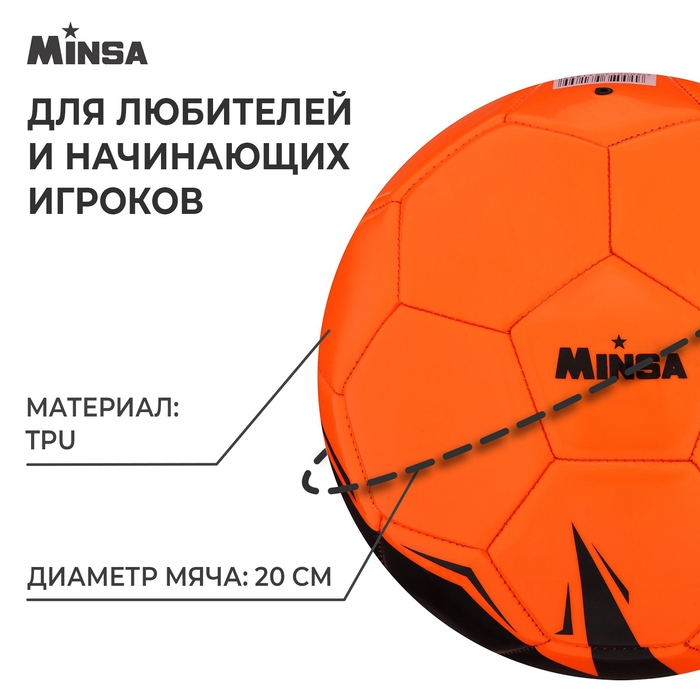 Футбольный мяч MINSA, машинная сшивка, 32 панели, р. 5, TPU Футбольный мяч MINSA, машинная сшивка, 32 панели, р. 5, TPU