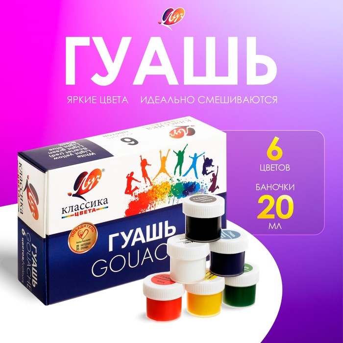 Гуашь 6 цветов х 20 мл  Гуашь 6 цветов х 20 мл "Классика"