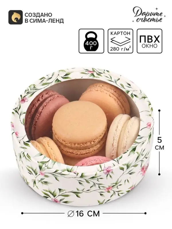 Коробка подарочная с окном With love, 16&times;16&times;5 см, круглая