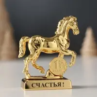 Сувенир) Лошадь с монеткой и пожеланием "Счастья", 5,5х2,5х6 см.