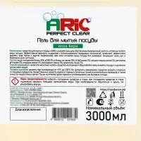 Средство для мытья посуды ARIC &laquo;Алоэ Вера&raquo;, гель, безопасный состав, 3 л