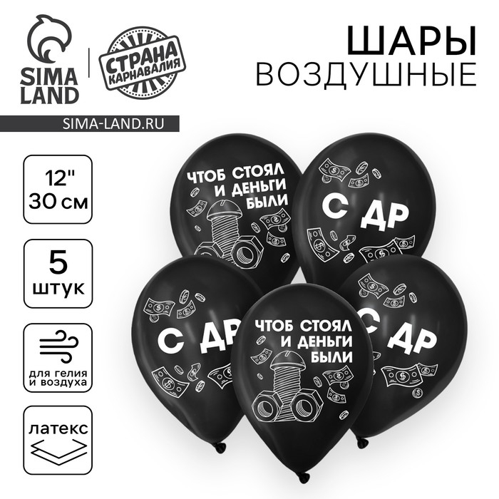 Воздушный шар латексный 12" &laquo;С ДР. Болт&raquo;, 5 шт.