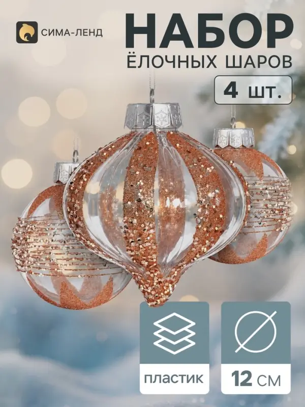 Ёлочные шары набор 4 шт. &laquo;Комета&raquo; (2 лука 12 см, 2 шара d=12 см) блеск, золотистые